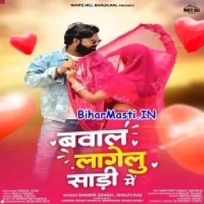 Bawal Lagelu Sari Me (Samar Singh, Shilpi Raj)