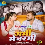 Garmi Me Narmi (Pramod Premi Yadav)