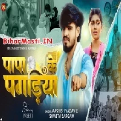 Papa Ke Pagriya (Aashish Yadav, Sweta Sargam)