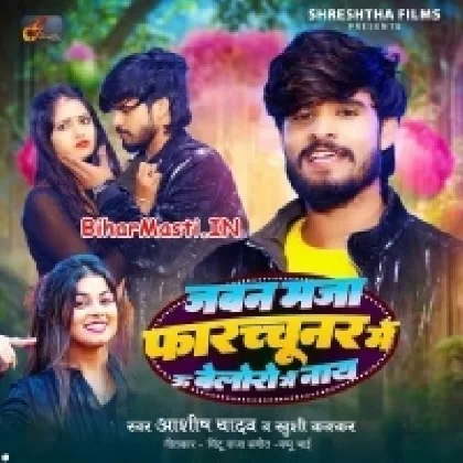 Jawan Maza Fortuner Me Bolero Me Nai (Aashish Yadav , Khushi Kakkar)