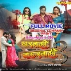 Gharwali Baharwali 3 Full Movie Orignal Print (720p HD)-(BiharMasti.In.Net)