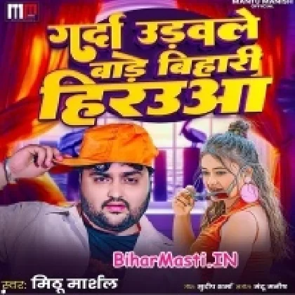 Garda Udwale Bade Bihari Hirauwa (Mithu Marshal)