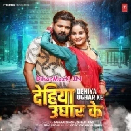 Dehiya Ughar Ke (Samar Singh, Shilpi Raj)
