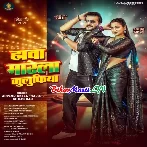 Hawa Marela Jhulufia (Arvind Akela Kallu, Shilpi Raj)