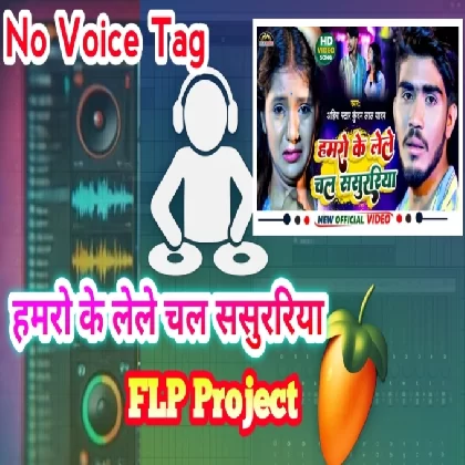 Hamro Ke Lele Chal Sasurariya Kundan Lal Dj No Voice
