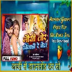 Mausi Tor Kheladi Re Beta Aashish Yadav Dj No Voice Tag-(BiharMasti.In.Net)