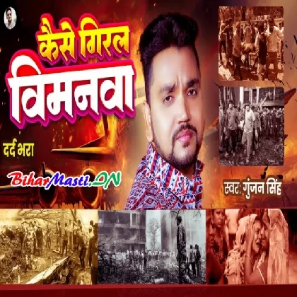 Kaise Giral Vimanwa (Gunjan Singh)