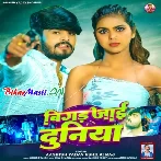 Bigad Jaai Duniya (Aashish Yadav, Shilpi Raj)