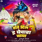 Rowe Dil E Bechara Baba (Tuntun Yadav)