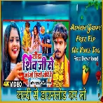 Chauda Shiv Ji Se Manghiyau Bolbum Aashish Yadav Dj No Voice tag-(BiharMasti.In.Net)