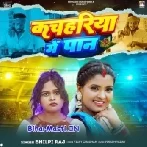 Kachahraiya Ke Paan (Shilpi Raj)