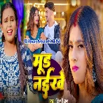 Mood Naikhe (Shilpi Raj)