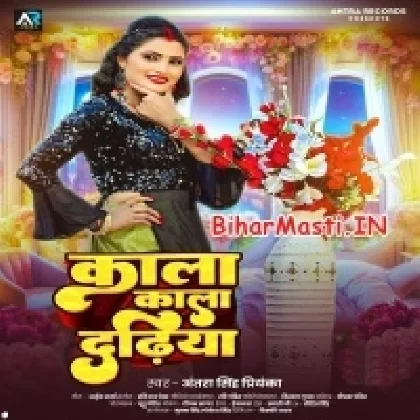 Kala Kala Dadhiya (Antra Singh Priyanka)
