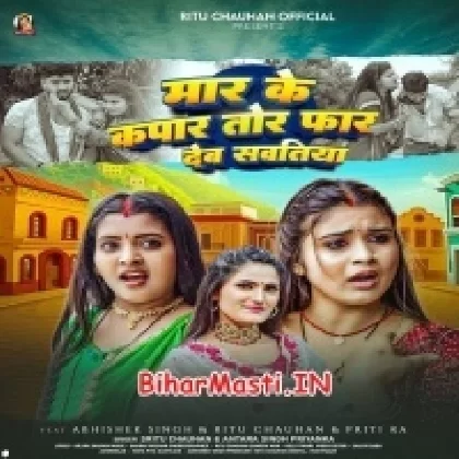 Maar Ke Kapaar Tor For Deb Sawatiya (Antra Singh Priyanka,Ritu Chauhan)
