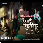Hamar Naam Ba Kanhaiya -Movie Official Trailer (1080p HD)-(BiharMasti.In.Net)