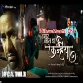 Hamar Naam Ba Kanhaiya -Movie Official Trailer (1080p HD)-(BiharMasti.In.Net)