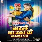 Marle Ba Utha Ke Kanha Par (Sashi Lal Yadav)