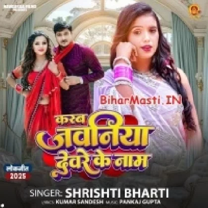 Karab Jawaniya Devare Ke Naam (Shristi Bharti)