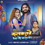 Kalkatwe Jake Basla (SKD Raj, Shilpi Raj)