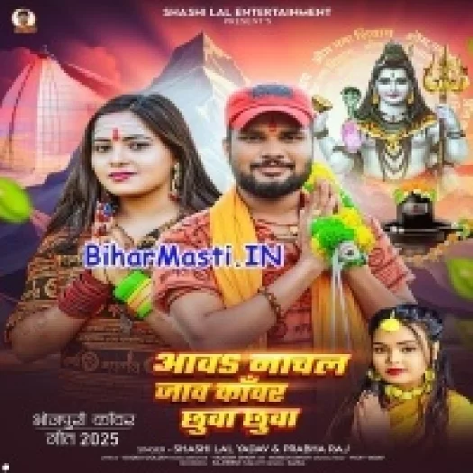 Aawa Nachal Jaao Kanwar Chhuwa Chhuwa (Sashi Lal Yadav)