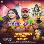 Aawa Nachal Jaao Kanwar Chhuwa Chhuwa (Sashi Lal Yadav)