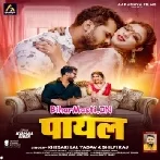 Raja Payal Utar Da Aawaj Karata (Hit Matter)-BiharMasti.IN-(BiharMasti.In.Net)