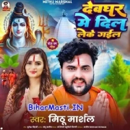 Devghar Me Dil Leke Gail (Mithu Marshal)
