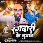 Rangdari Ke Chunav (Mithu Marshal,Neha Raj)