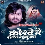 Korwe Me Rowat Rahu Ka (Vishal Gagan)