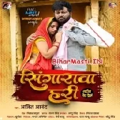 Sringarwa Hari (Ajeet Anand)