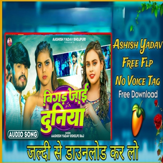 Sudhar Jaib Hum Ta Bigad  Aashish Yadav Dj No Voice Tag1-(BiharMasti.In.Net)