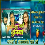 Sudhar Jaib Hum Ta Bigad  Aashish Yadav Dj No Voice Tag1-(BiharMasti.In.Net)