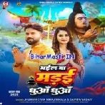 Bhail Ba Madai Dhua Dhua (Niraj Nirala,Savita Yadav)
