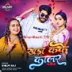 Khada Kake Kalar (Shilpi Raj)