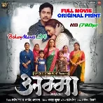 Amma (Rani Chatterjee) Full Movie Original Print