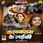 Kalkatwa Ke Laiki (Khushi Kakkar)