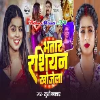 Bhatar Rasiyan Khojela (Khushi Kakkar)