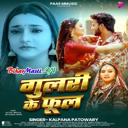 Gulri Ke Phool (Kalpna)