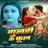 Gulri Ke Phool (Kalpna)