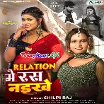 Relation Me Ras (Shilpi Raj)