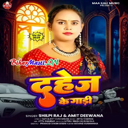 Dahej Ke Gaadi (Shilpi Raj,Amit Deewana)