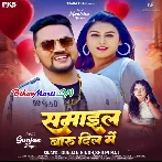 Samail Baru Dil Me (Gunjan Singh, Shilpi Raj)