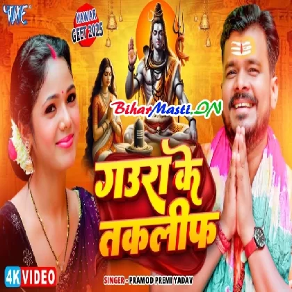 Gaura Ke Taklif (Pramod Premi Yadav) Video Song