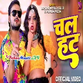 Chal Hat Tora Jas Dher Dekhni Full HD (720p) Video Song-(BiharMasti.In.Net)