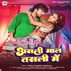 Asli Maal Tasli Me (Vishal Gagan, Shilpi Raj)
