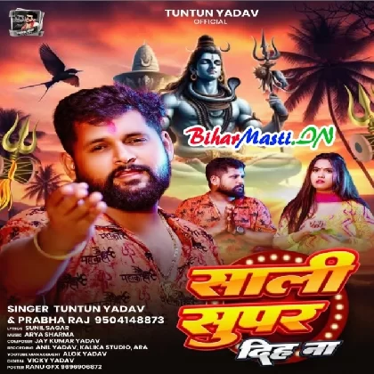 Sali Super Diha N (Tuntun Yadav, Prabha Raj)
