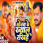 Sonwa Ke Khayal Rakhiha (720p) HD Quality Video Song-(BiharMasti.In.Net)