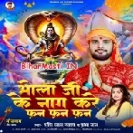 Bhola Ji Ke Naag Kare Fan Fan Fan (Sashi Lal Yadav,Prabha Raj)