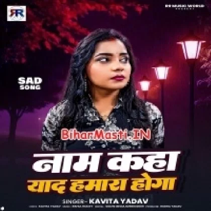 Naam Kaha Yaad Hamara Hoga (Kavita Yadav)