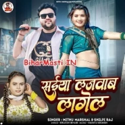 Saiya Lajwab Lagela (Mithu Marshal, Shilpi Raj)